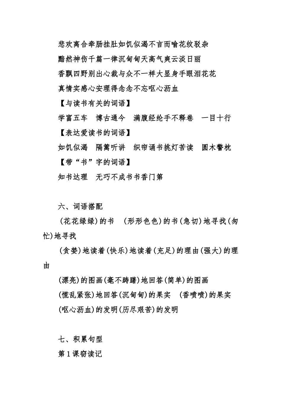 2025年人教版五年级语文上册全册知识点汇总_第3页