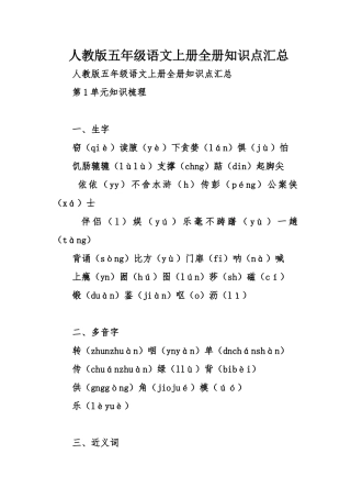 2025年人教版五年级语文上册全册知识点汇总