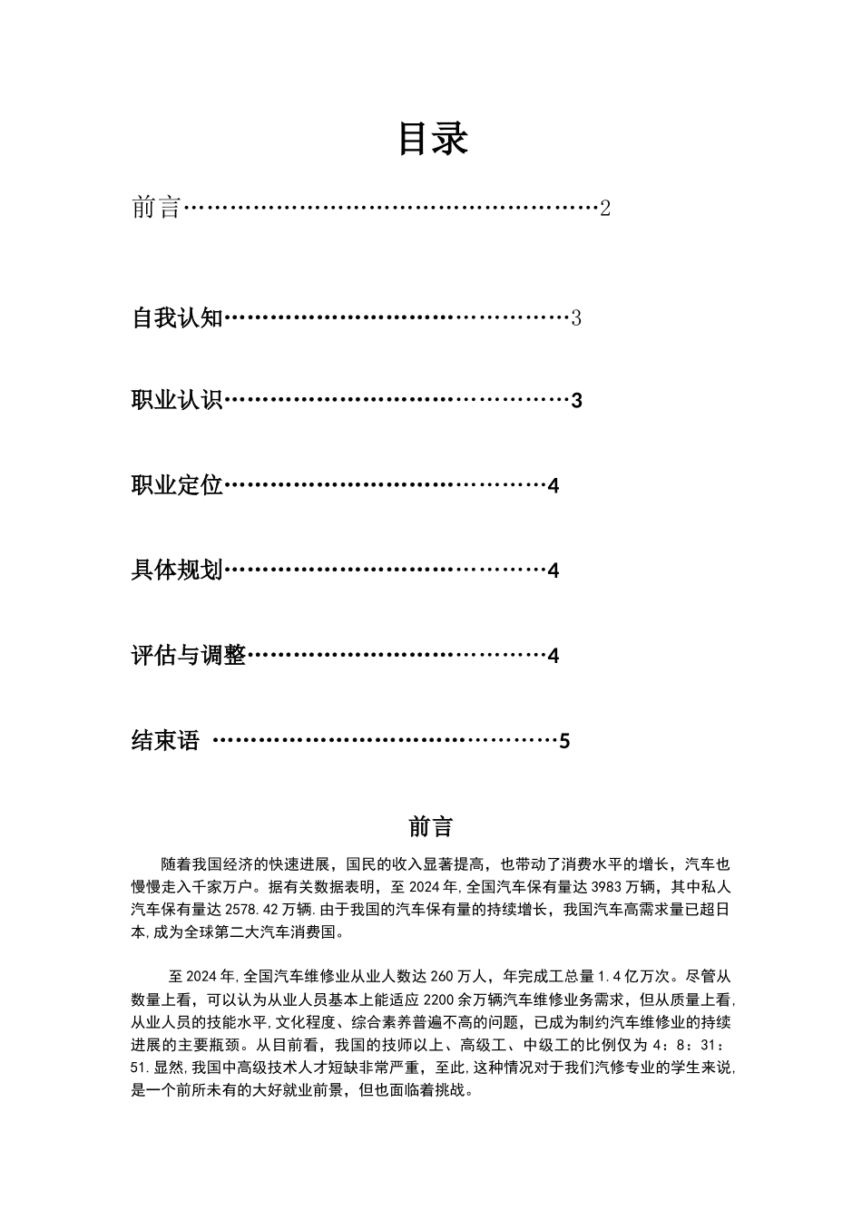 汽修专业职业生涯规划书_第2页