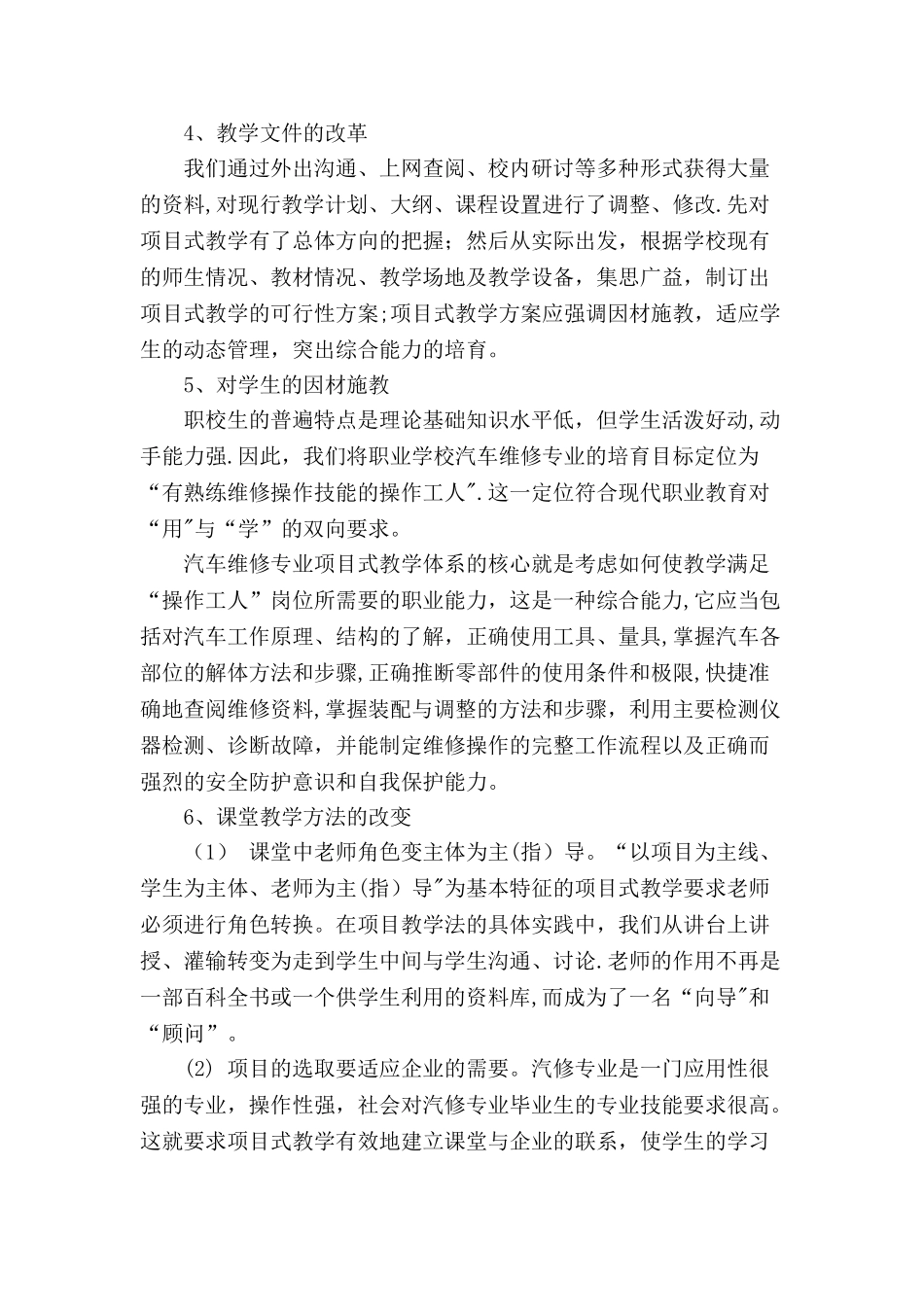 汽修专业课程体系改革方案_第3页