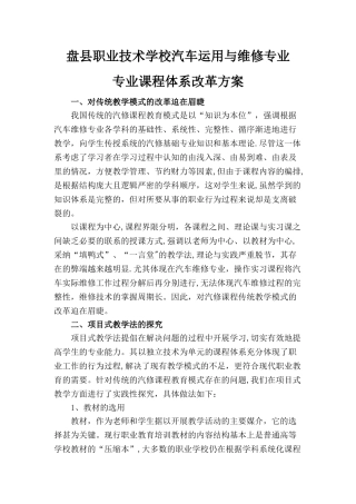 汽修专业课程体系改革方案