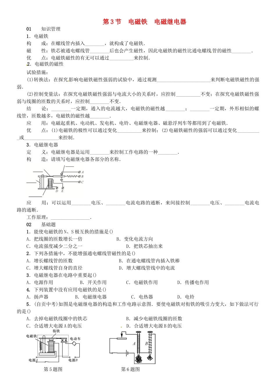 2025年广东专用版019九年级物理全册第二十章第3节电磁铁电磁继电器习题新版新人教版_第1页