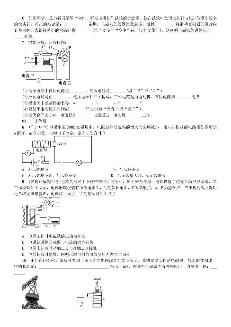2025年广东专用版019九年级物理全册第二十章第3节电磁铁电磁继电器习题新版新人教版_第2页