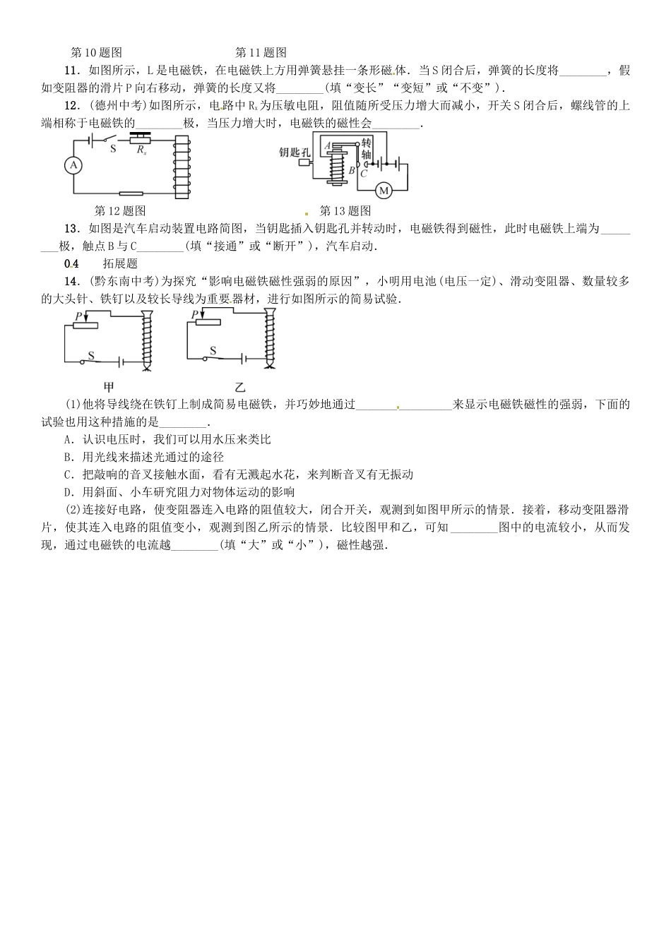 2025年广东专用版019九年级物理全册第二十章第3节电磁铁电磁继电器习题新版新人教版_第3页
