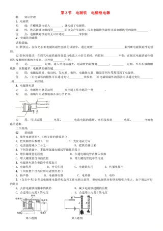 2025年广东专用版019九年级物理全册第二十章第3节电磁铁电磁继电器习题新版新人教版