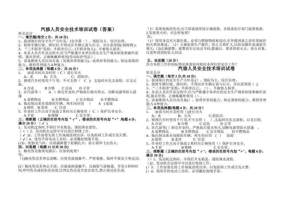 汽修人员安全教育培训试题_第1页