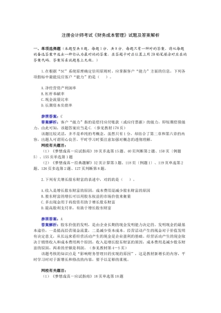 2025年注册会计师财务成本管理考试试题