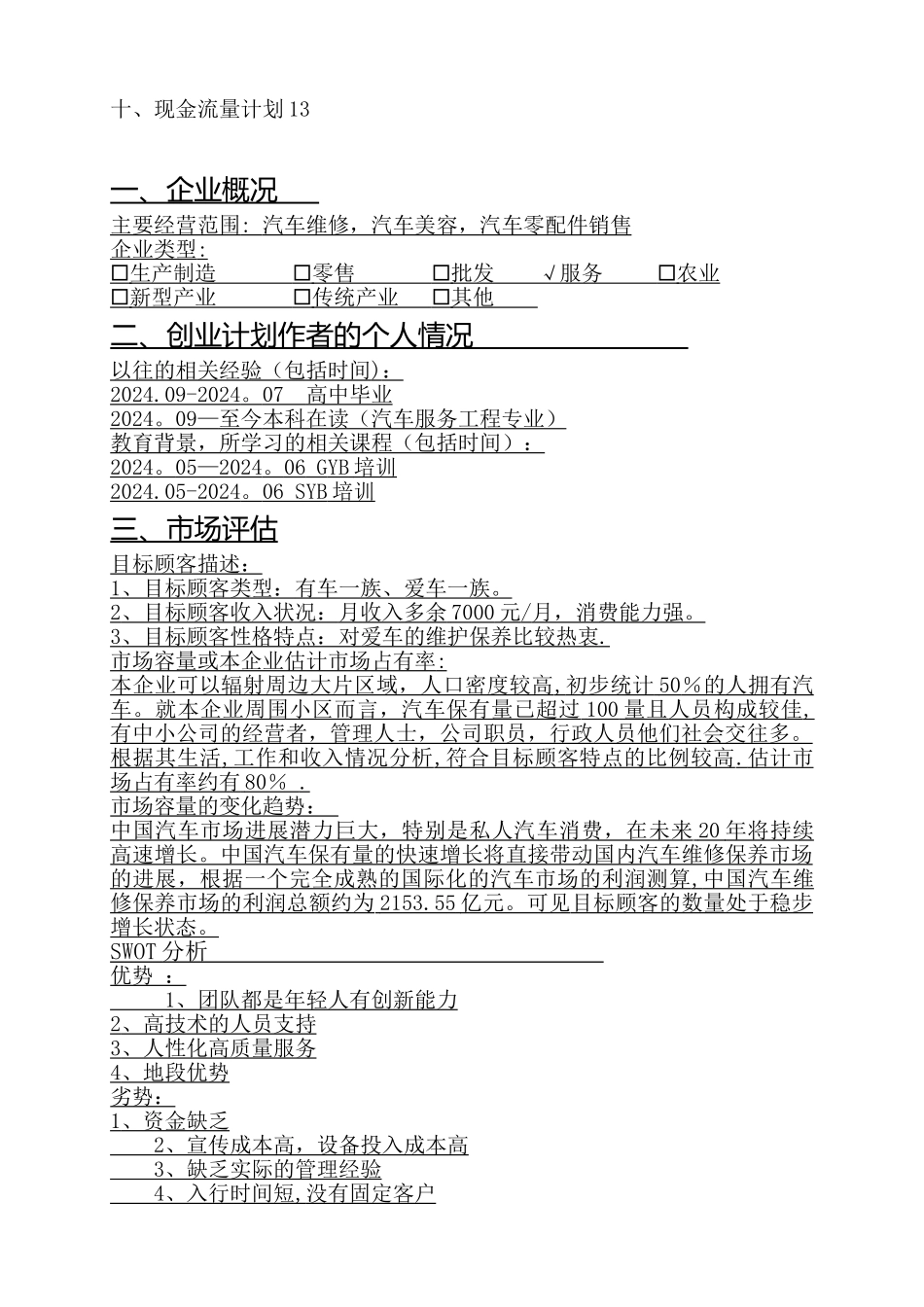 汽修创业计划书_第2页