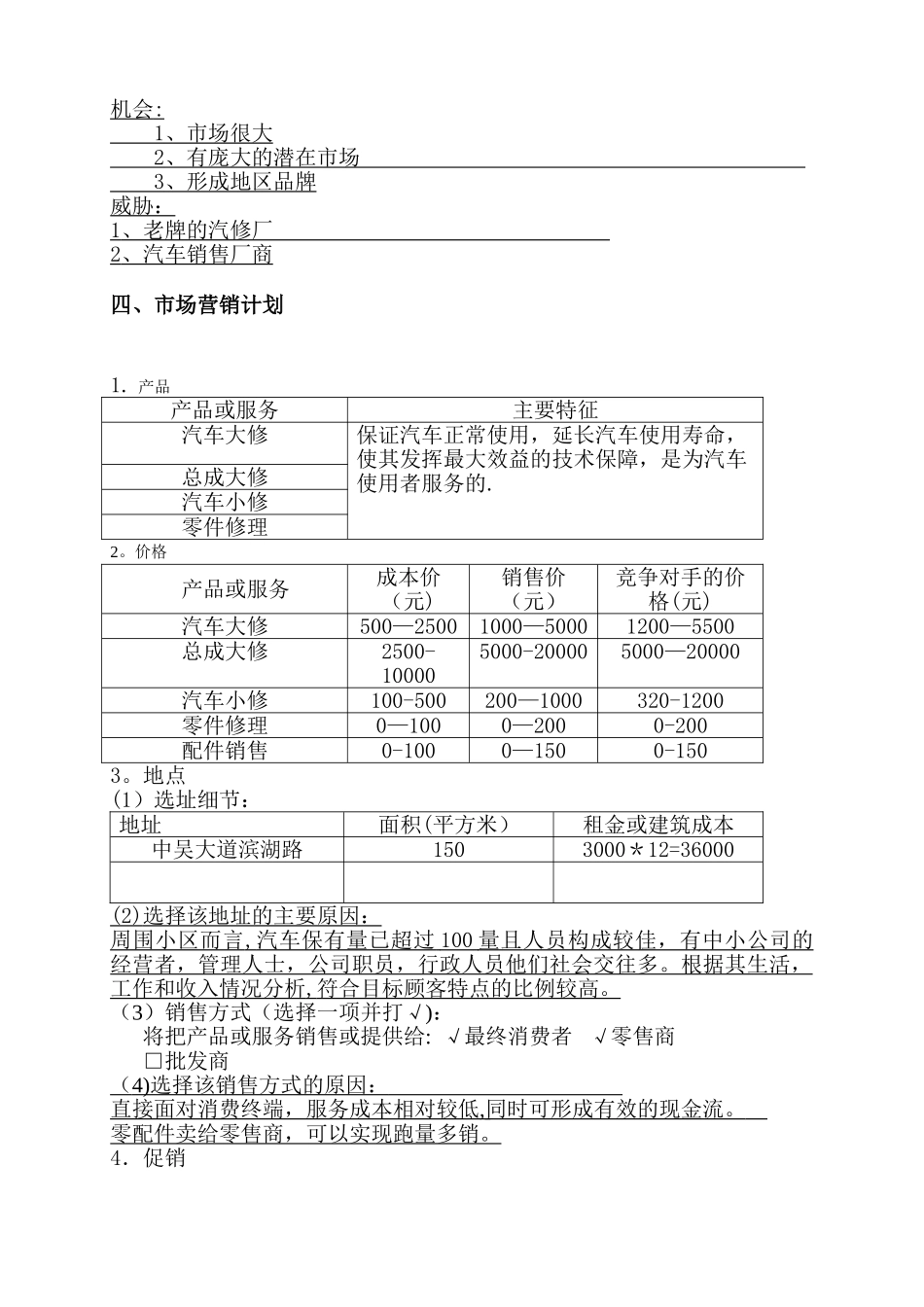 汽修创业计划书_第3页