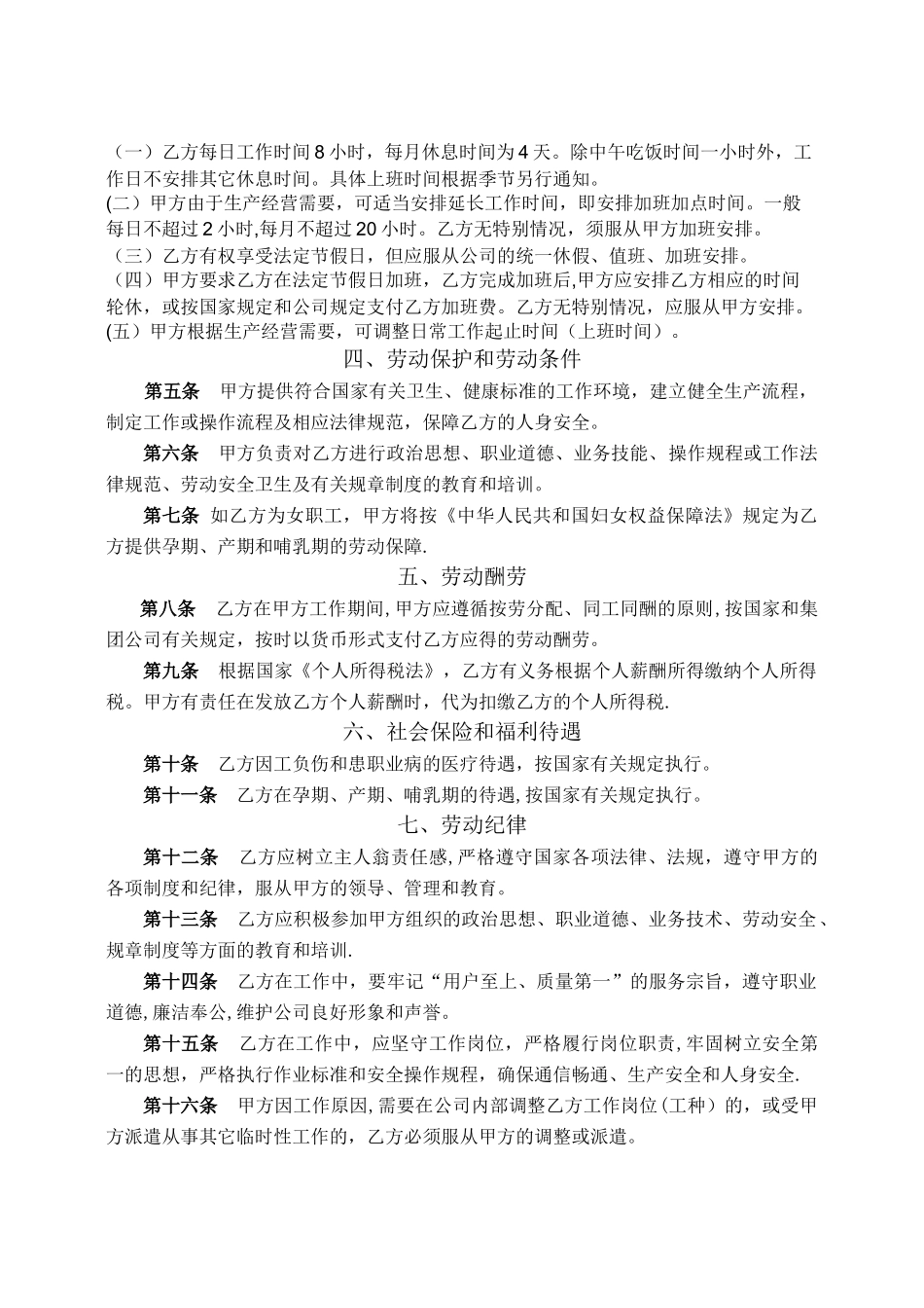 汽修企业劳动合同书_第2页