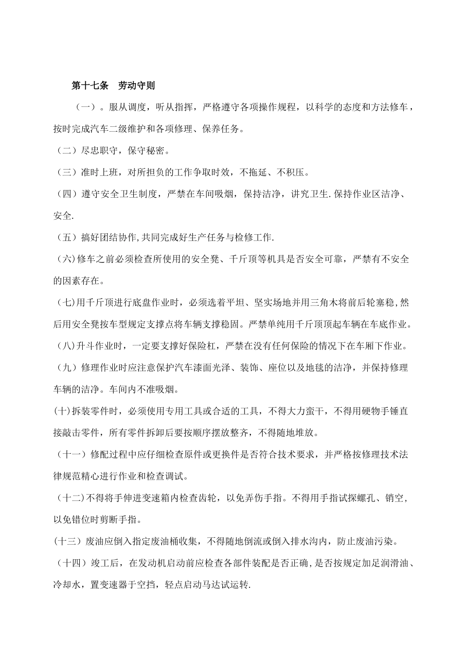 汽修企业劳动合同书_第3页