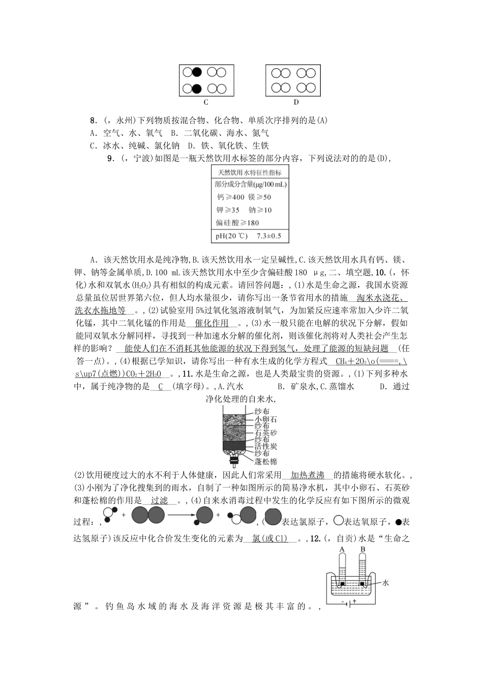 2025年中考化学第1篇考点聚焦水试题_第2页