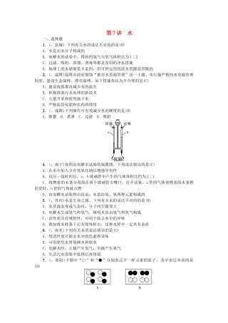 2025年中考化学第1篇考点聚焦水试题