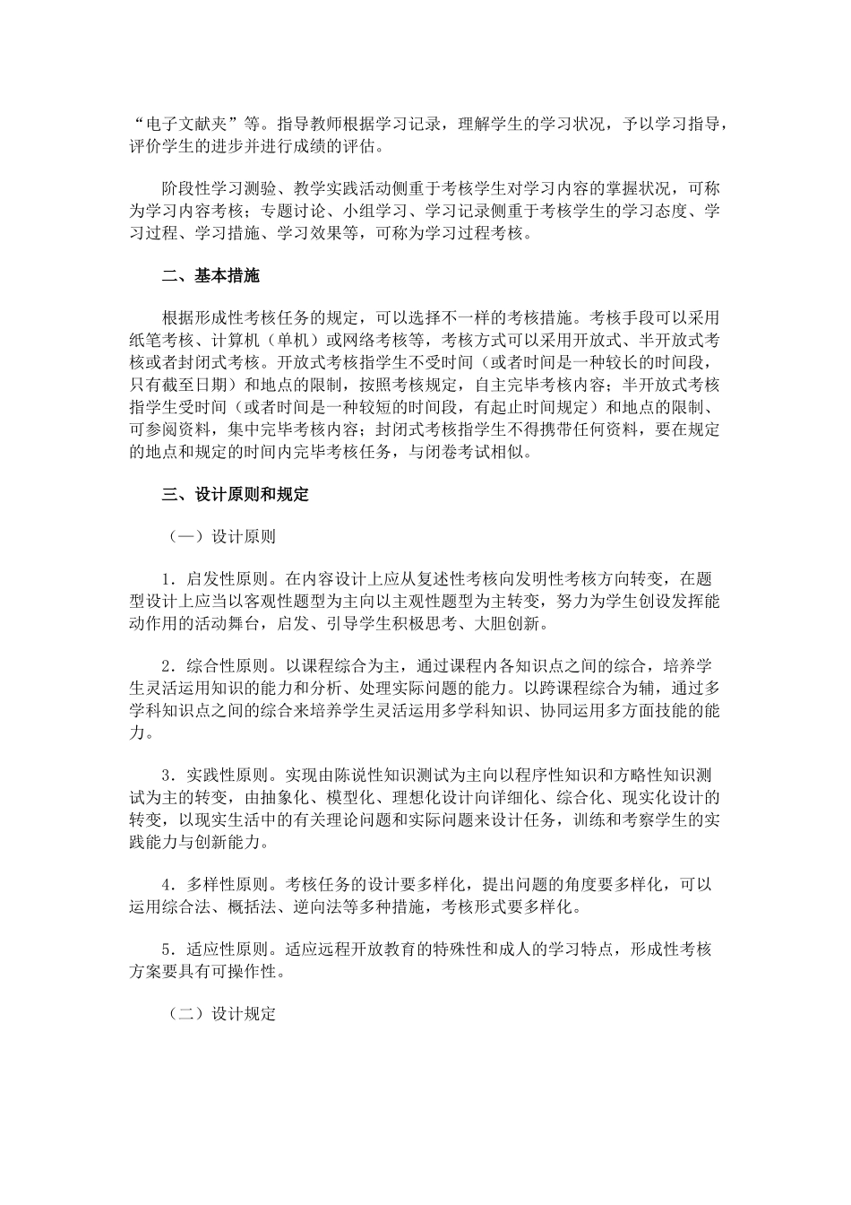 2025年广播电视大学全国统一课程形成性考核实施办法_第2页