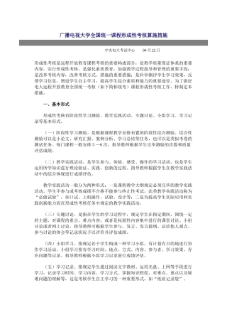 2025年广播电视大学全国统一课程形成性考核实施办法
