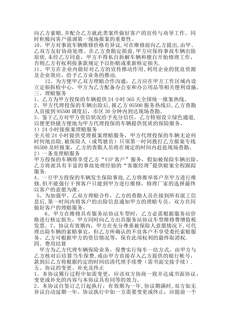 汽修厂与保险公司合作协议_第2页