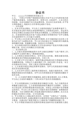 汽修厂与保险公司合作协议