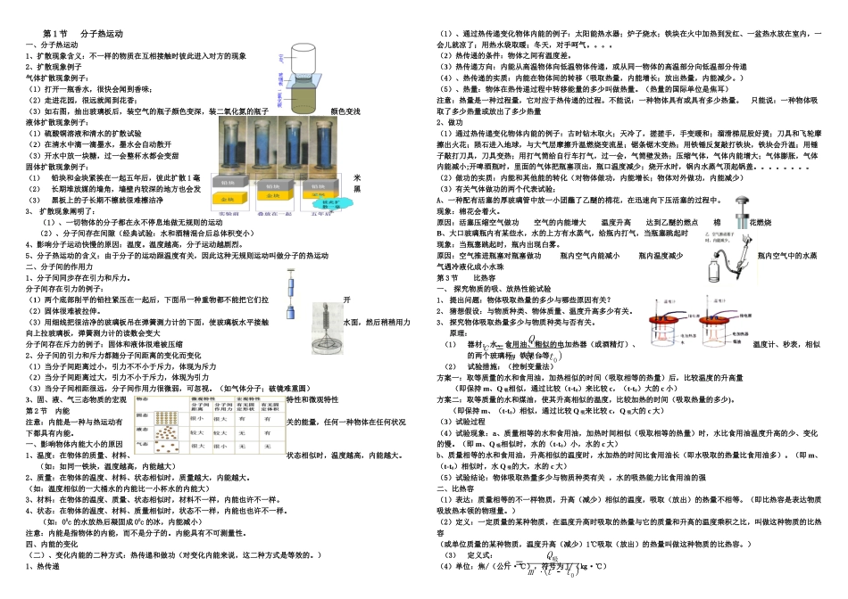 2025年九年级物理知识归纳_第1页