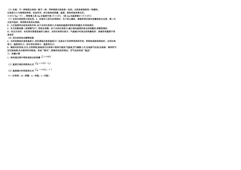 2025年九年级物理知识归纳_第2页