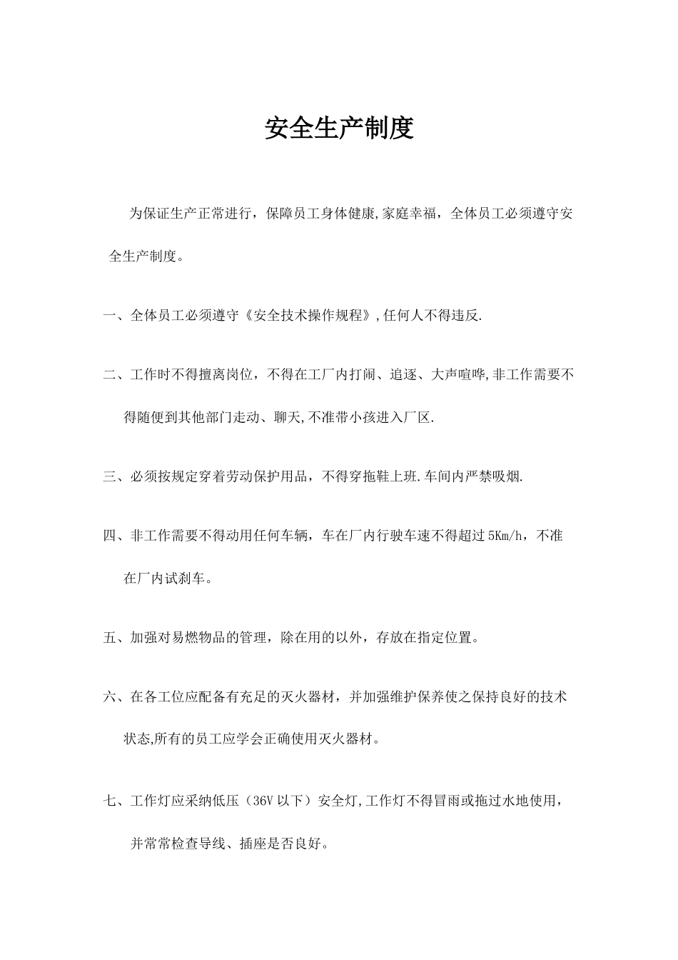 汽修厂制度和岗位职责_第1页