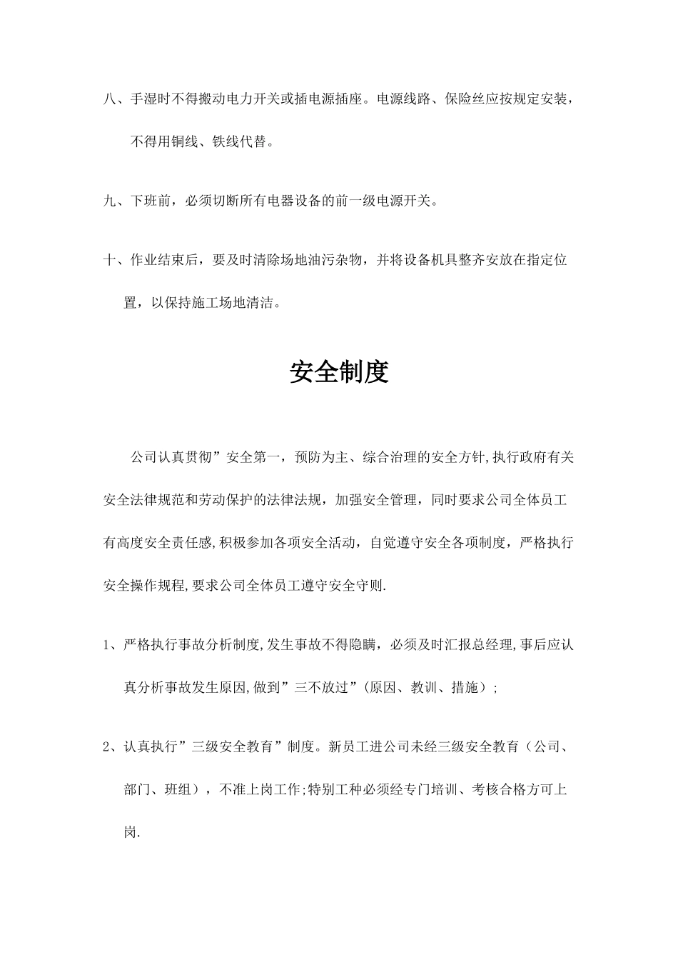 汽修厂制度和岗位职责_第2页