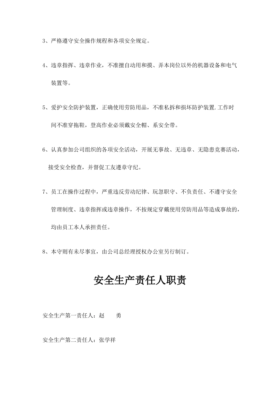 汽修厂制度和岗位职责_第3页