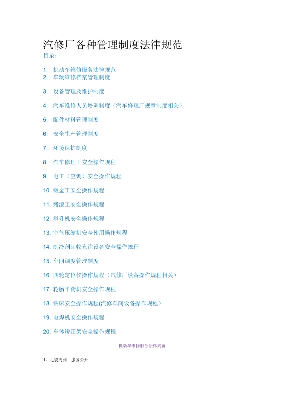 汽修厂各种管理制度规范_第1页