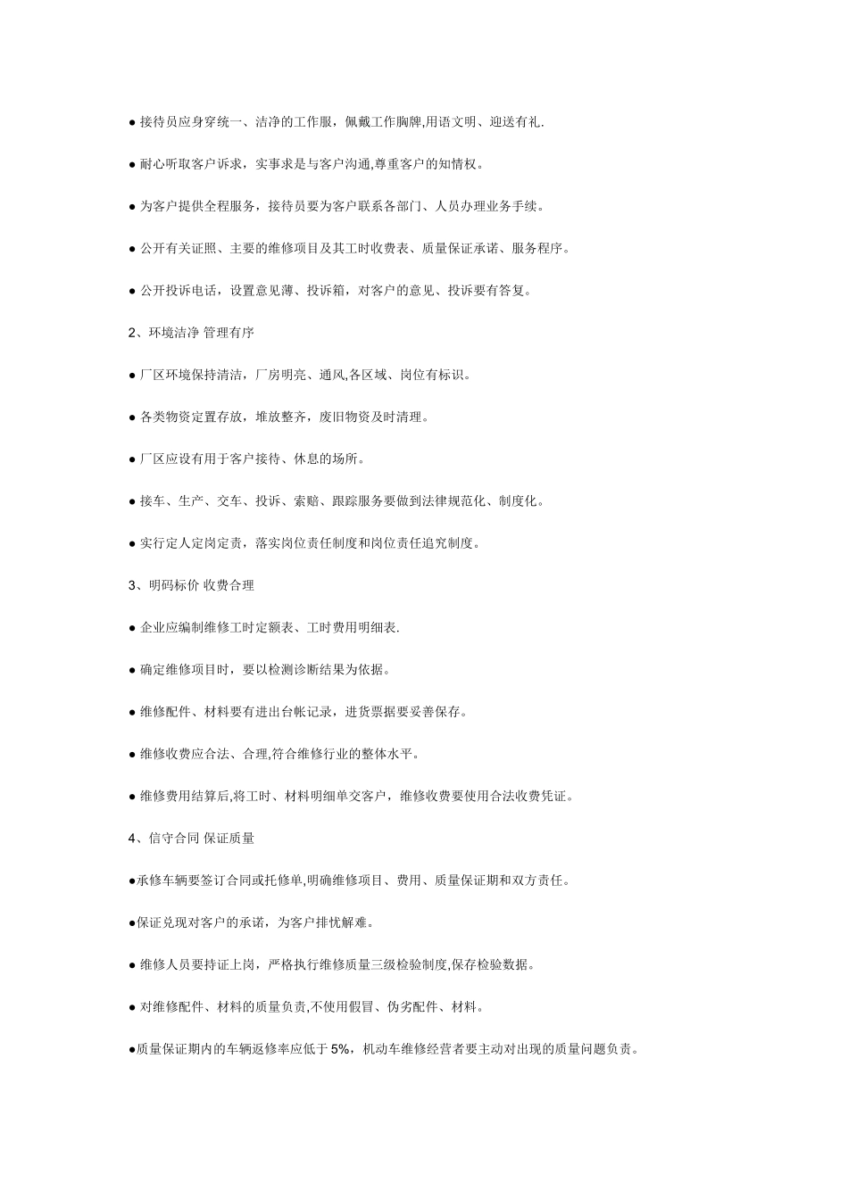 汽修厂各种管理制度规范_第2页