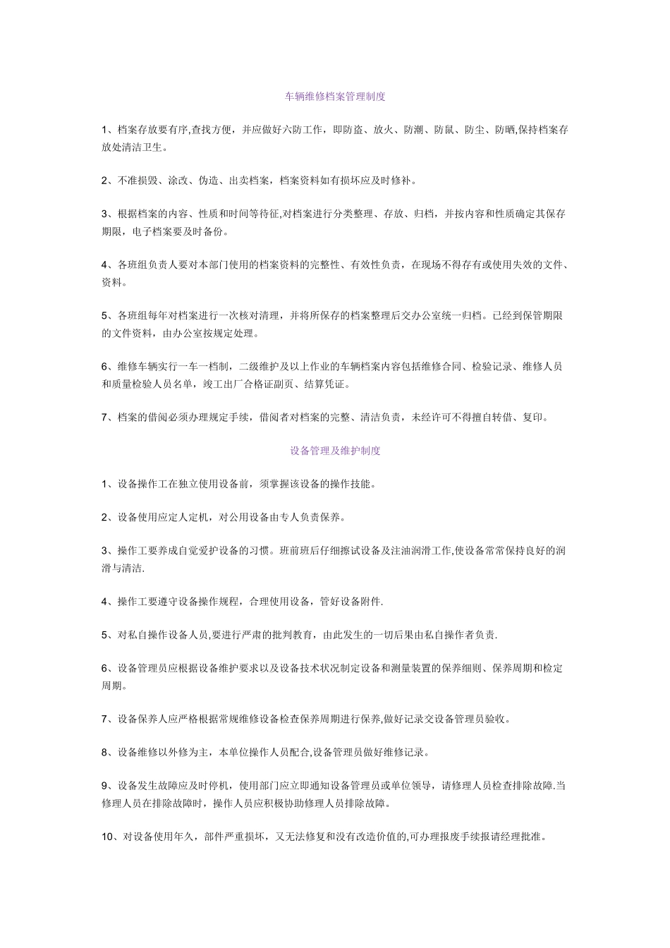 汽修厂各种管理制度规范_第3页