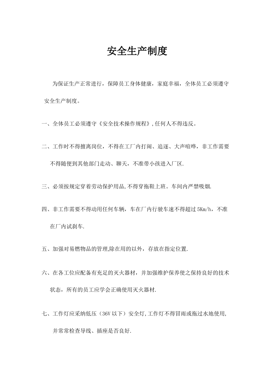 汽修厂制度和岗位职责_第1页