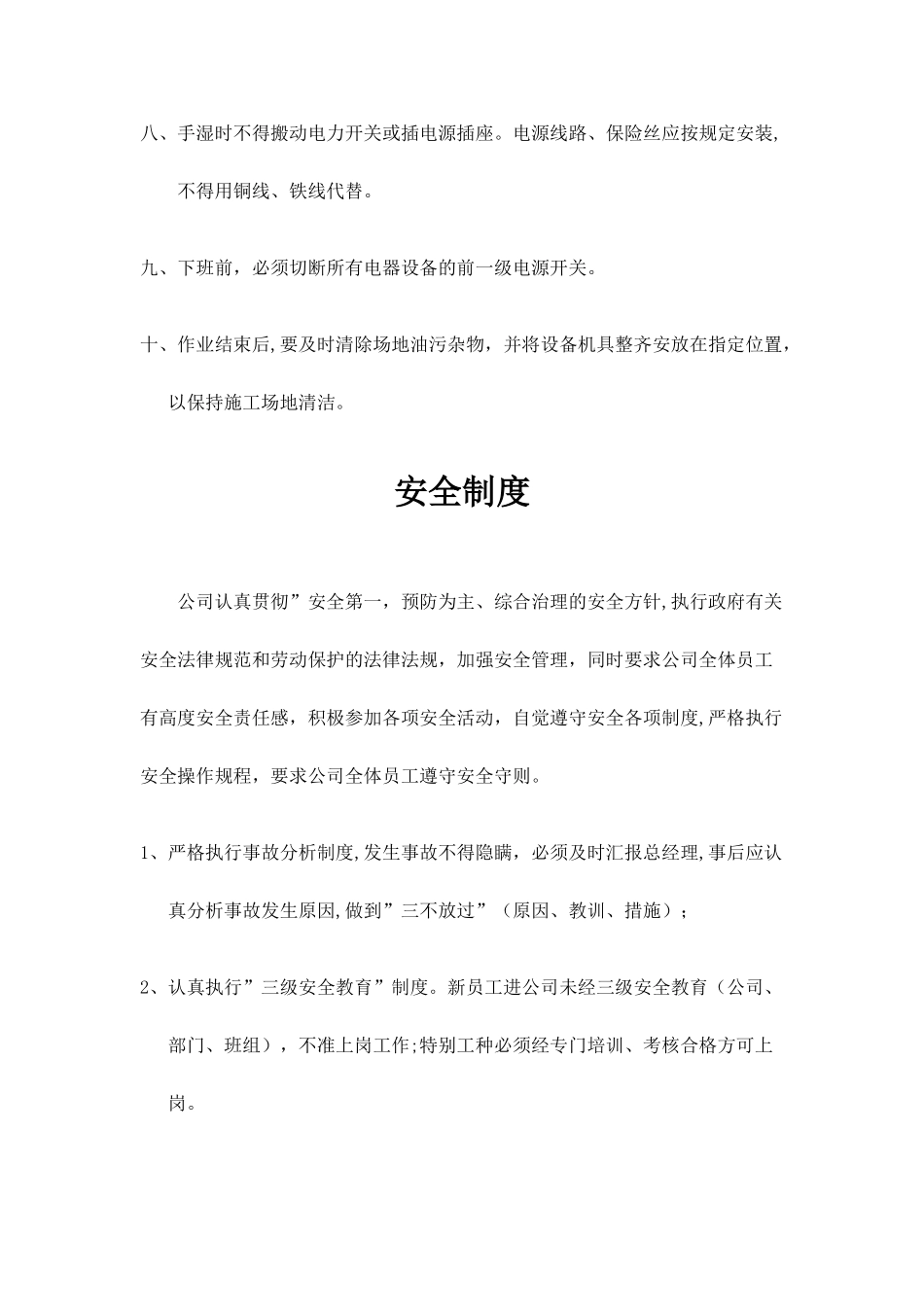 汽修厂制度和岗位职责_第2页