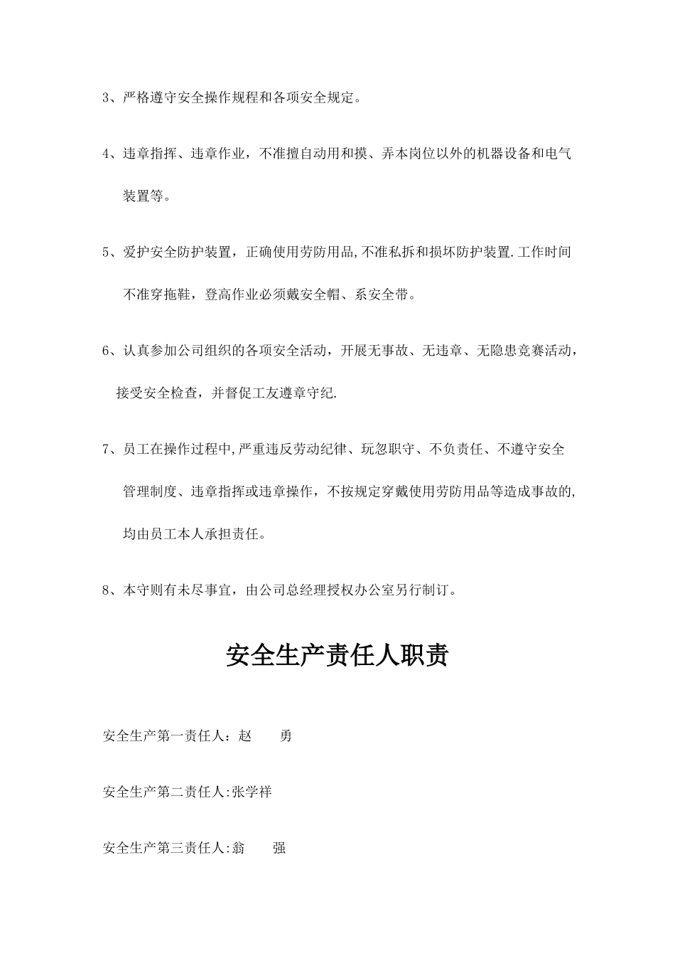 汽修厂制度和岗位职责_第3页