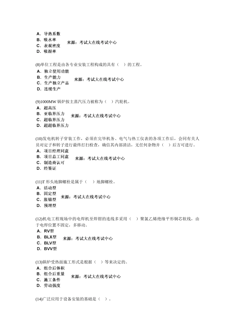 2025年一级建造师《机电工程管理与实务》练习题_第2页