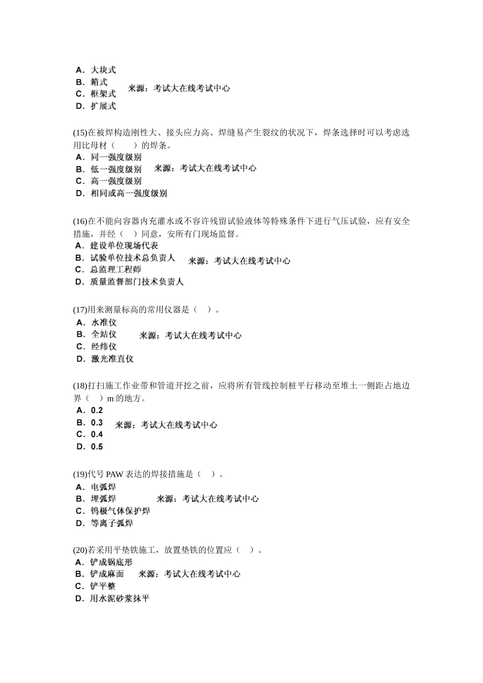 2025年一级建造师《机电工程管理与实务》练习题_第3页