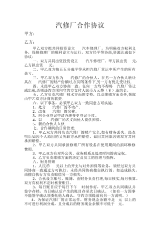 汽修厂合作协议