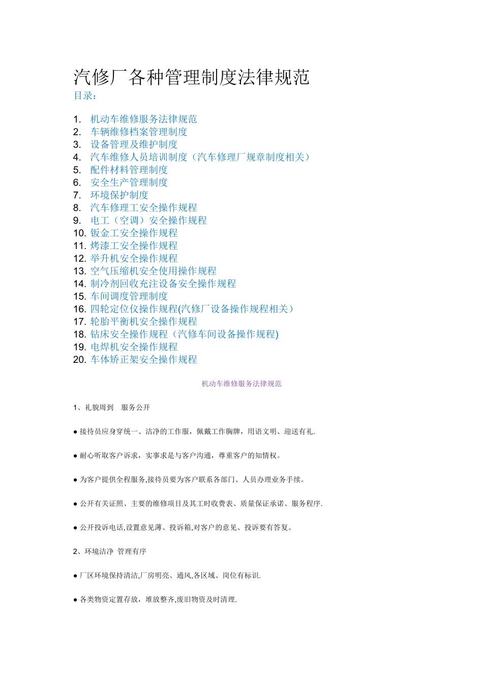 汽修厂各种管理制度规范_第1页