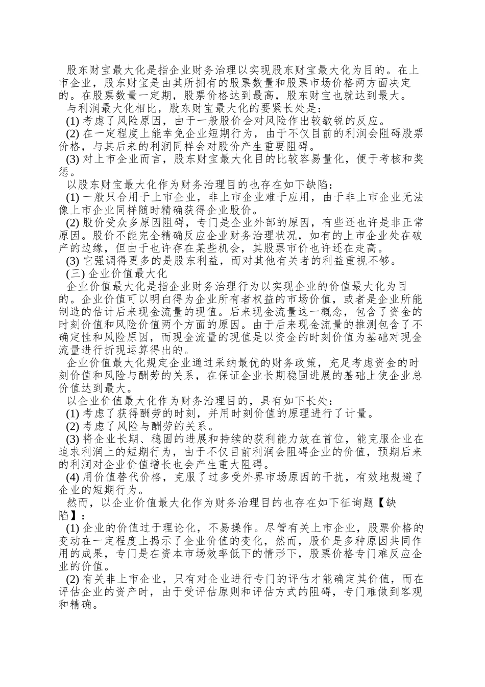 2025年会计职称考试《中级财务管理》新版教材_第2页