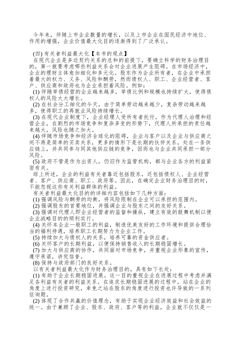 2025年会计职称考试《中级财务管理》新版教材_第3页