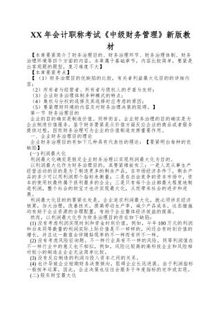 2025年会计职称考试《中级财务管理》新版教材