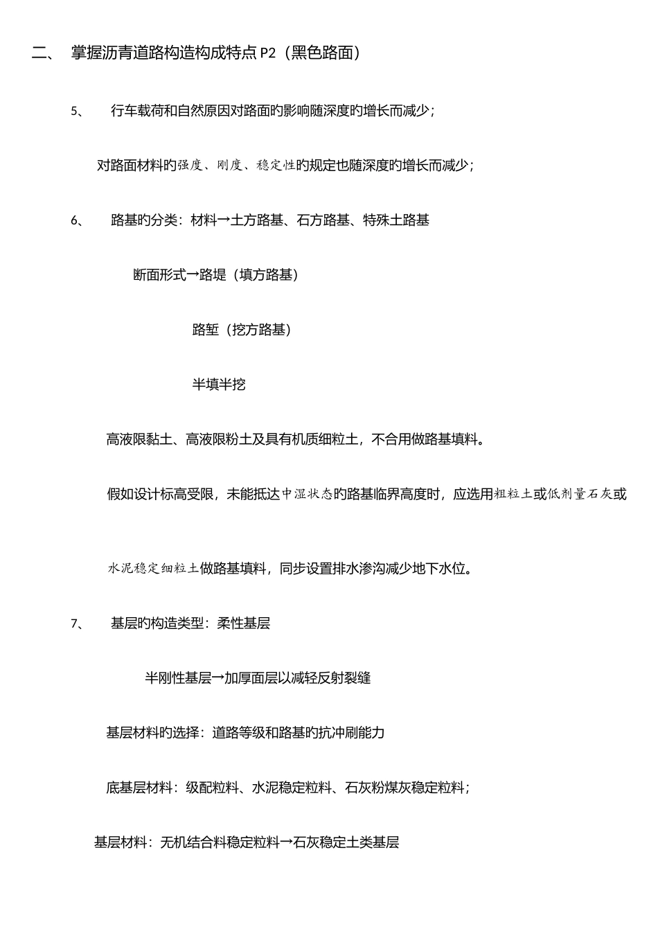 2025年一级建造师市政实务通过秘籍_第2页