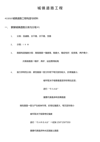 2025年一级建造师市政实务通过秘籍