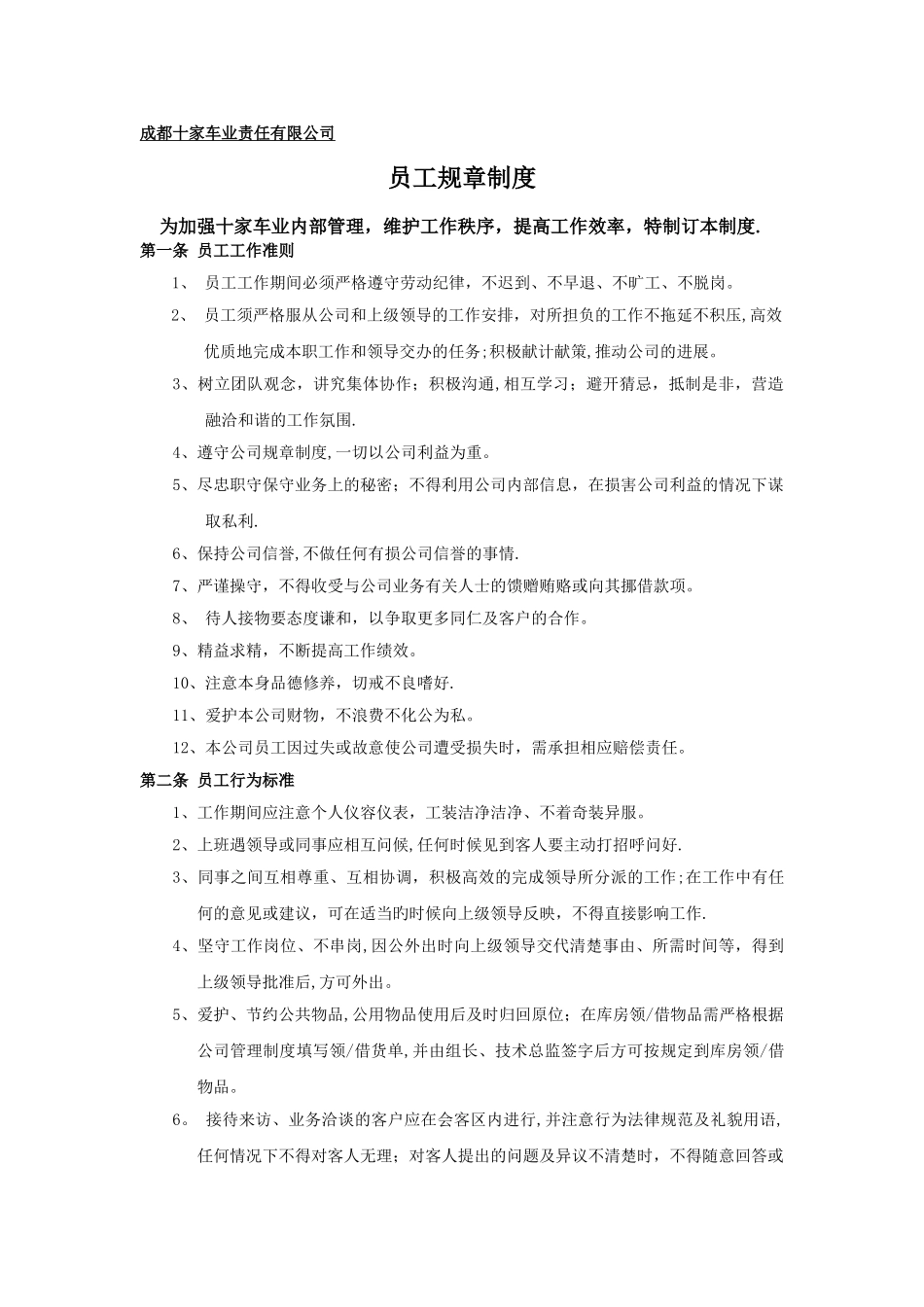 汽修厂员工规章制度_第1页