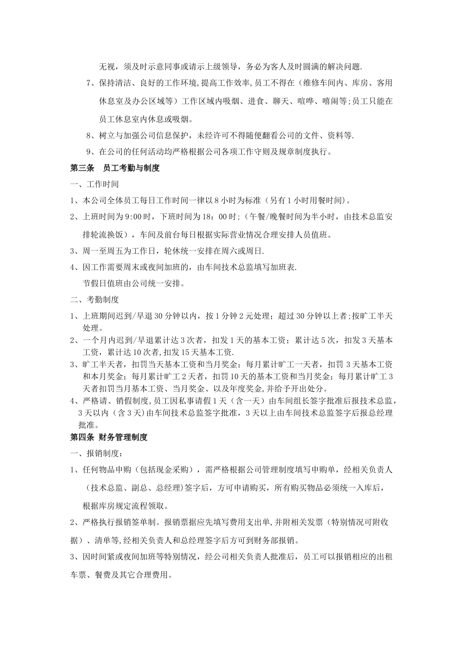 汽修厂员工规章制度_第2页