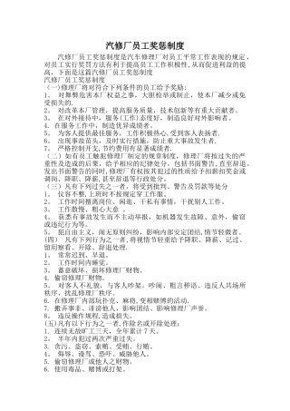 汽修厂员工奖惩制度