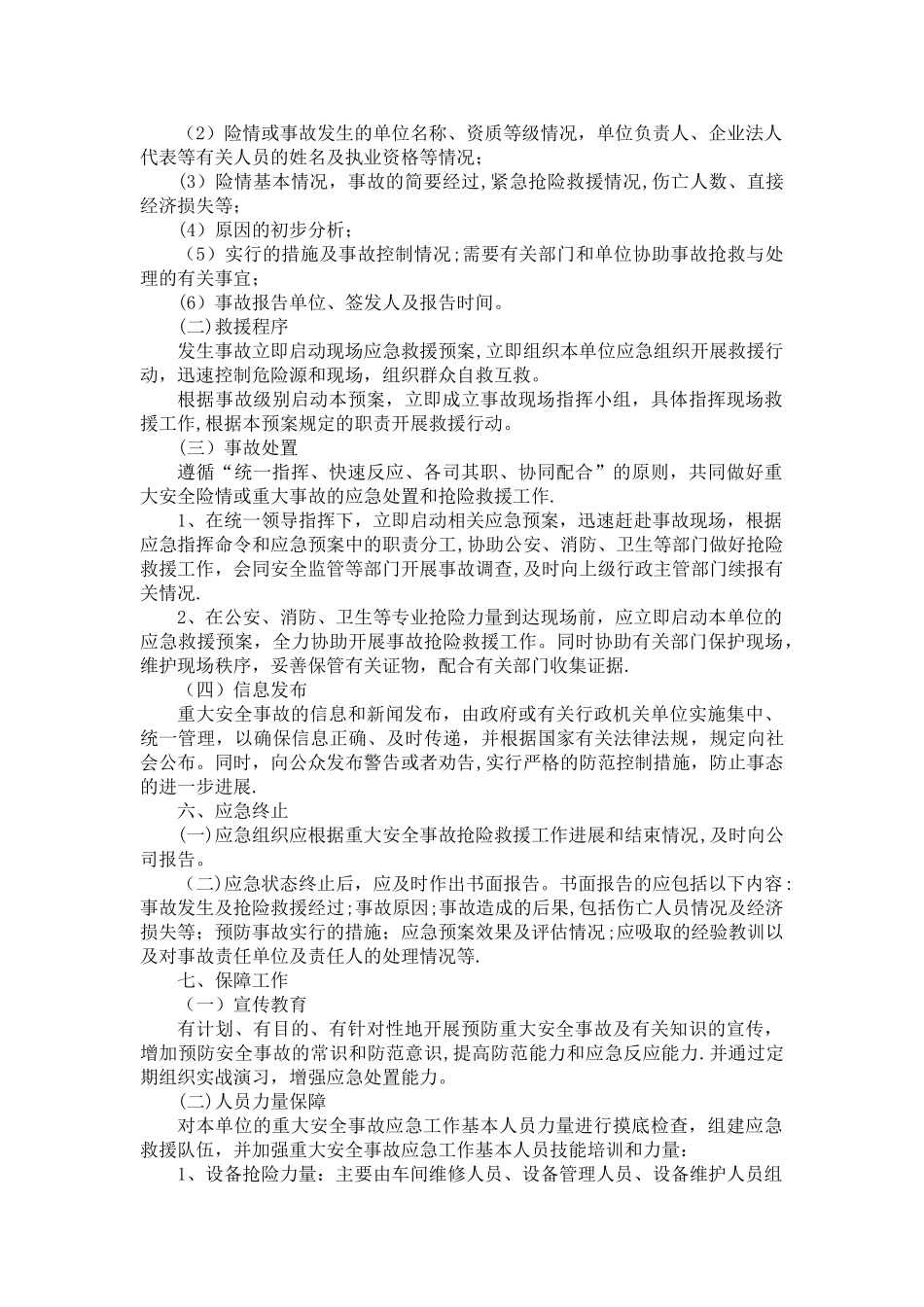 汽修厂安全事故应急预案_第2页