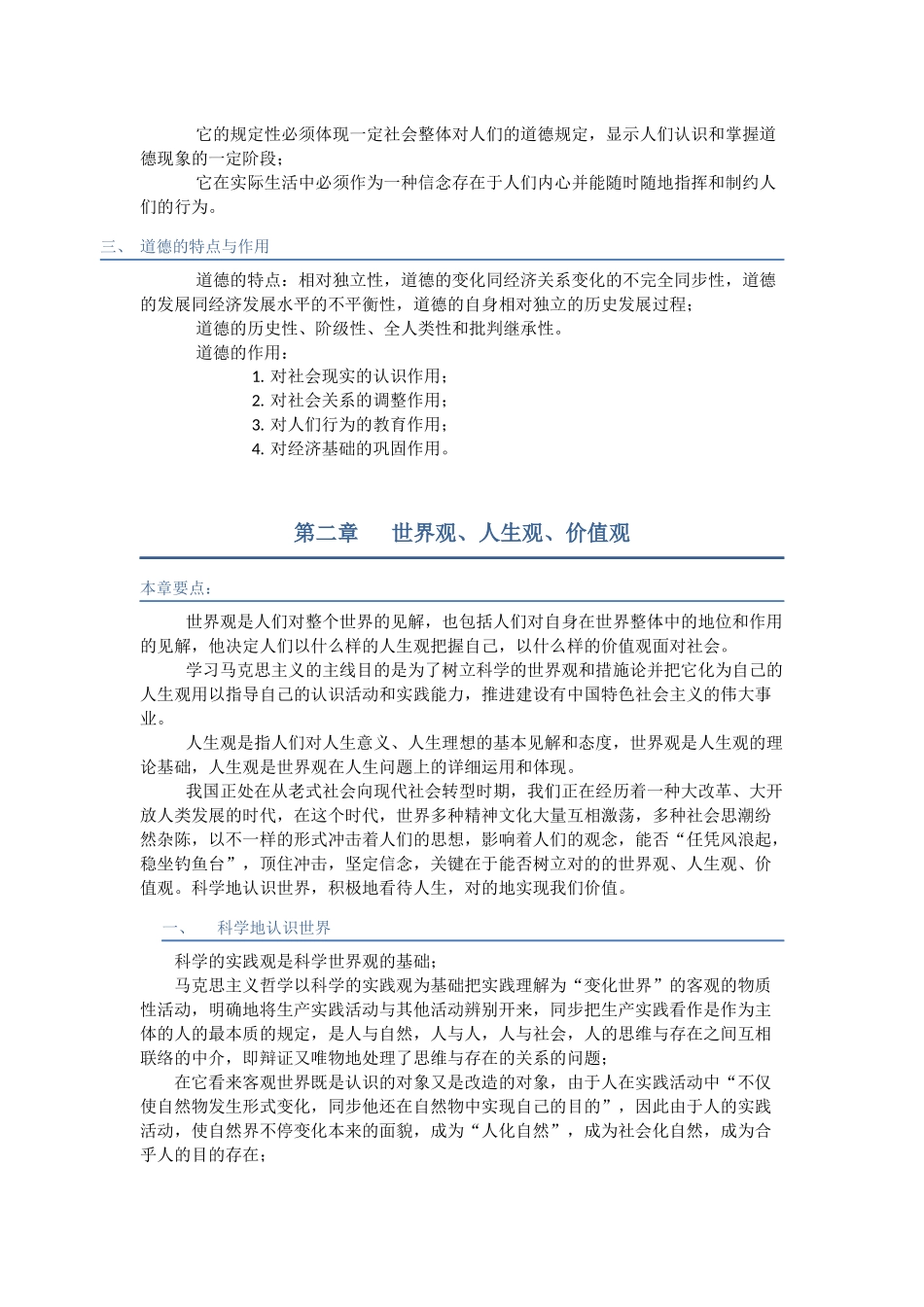 2025年徐州市专业技术人员继续教育职业道德教材_第2页