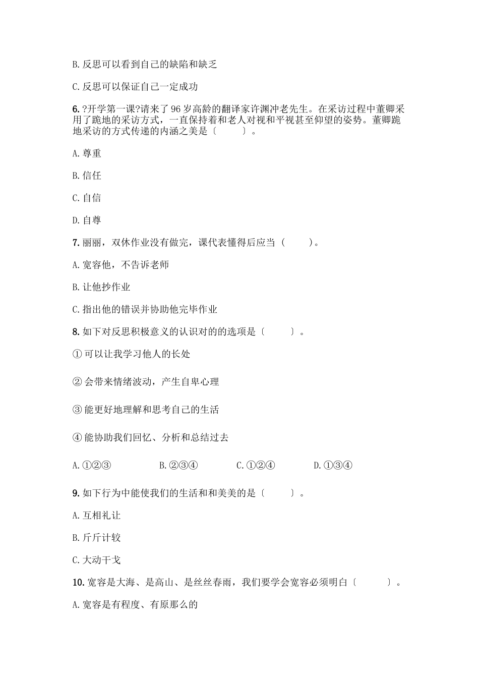 2025年六年级下册道德与法治第一单元完善自我健康成长测试卷历年真题版_第2页