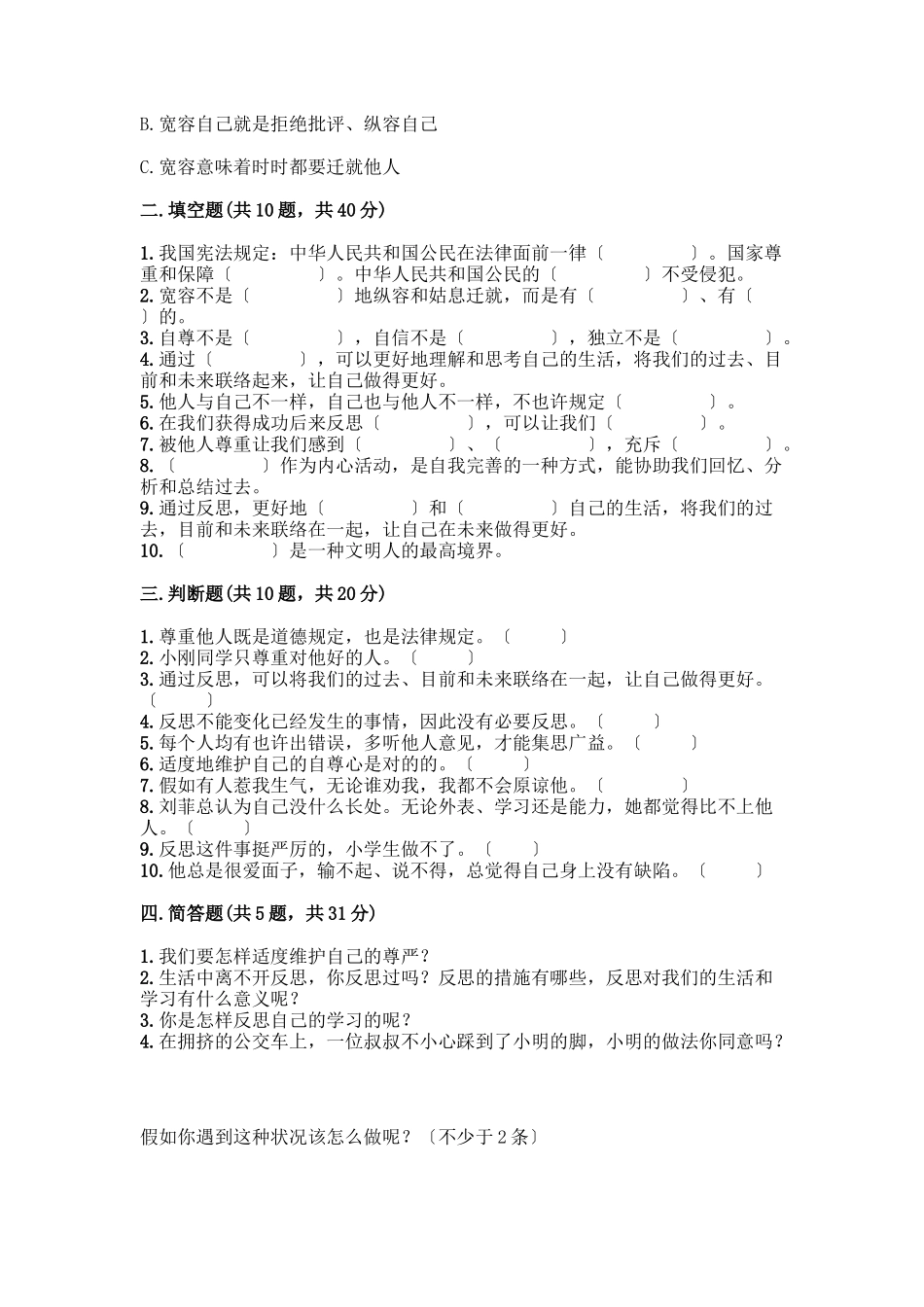 2025年六年级下册道德与法治第一单元完善自我健康成长测试卷历年真题版_第3页