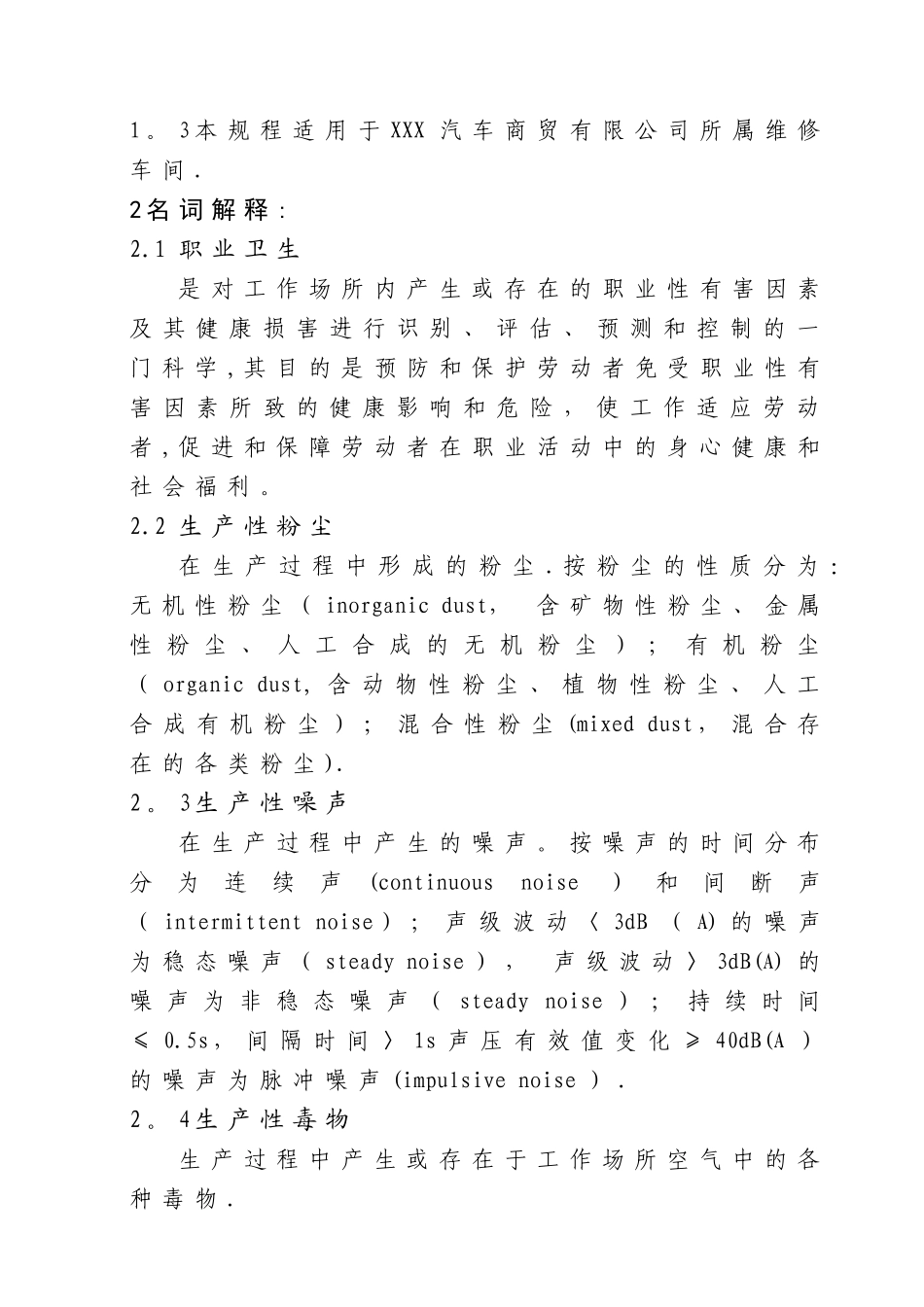 汽修厂岗位职业卫生操作规程_第2页