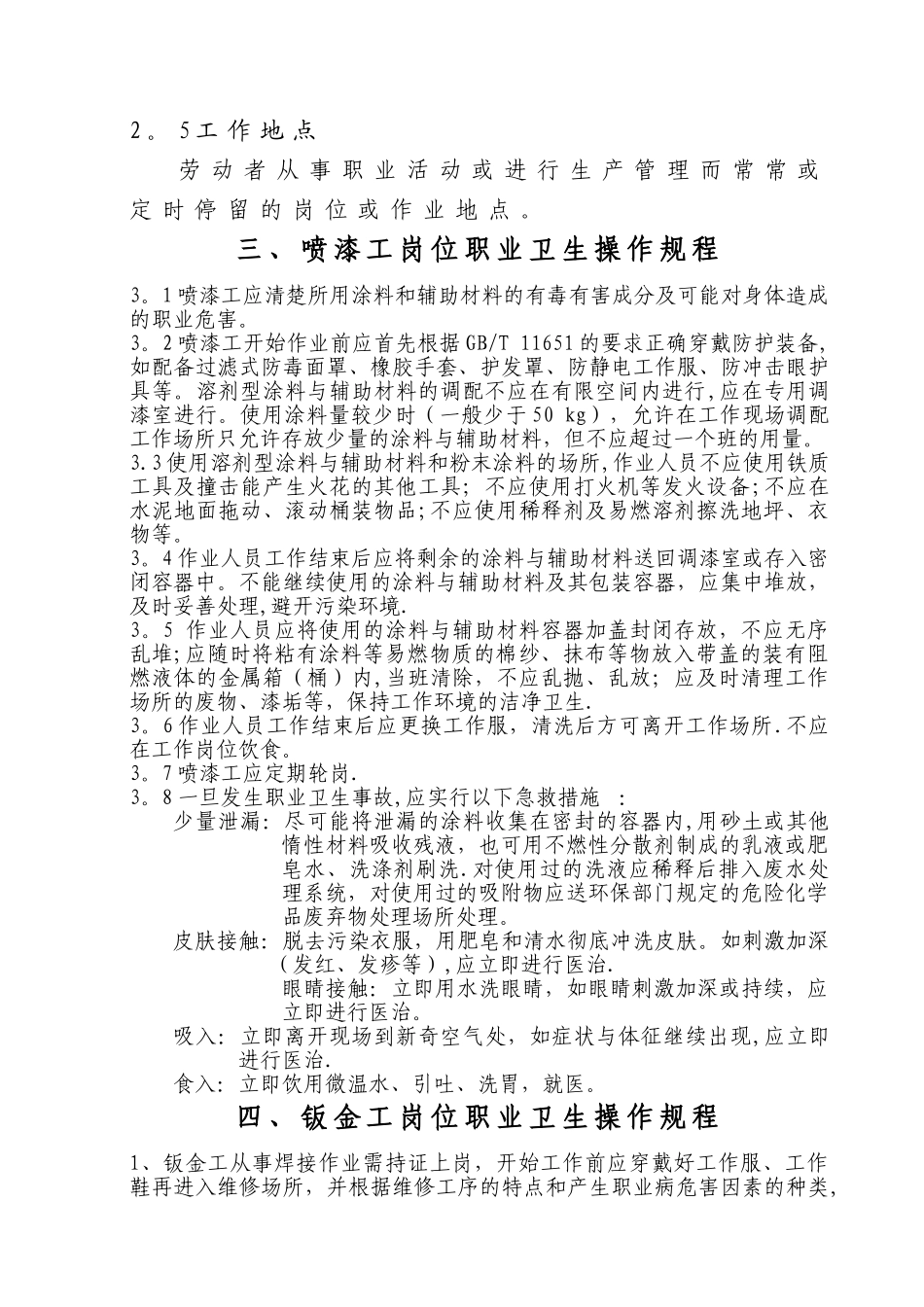 汽修厂岗位职业卫生操作规程_第3页